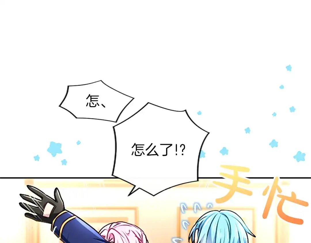 混世皇太子只对我恋爱脑 第66话 无需困扰 第16页