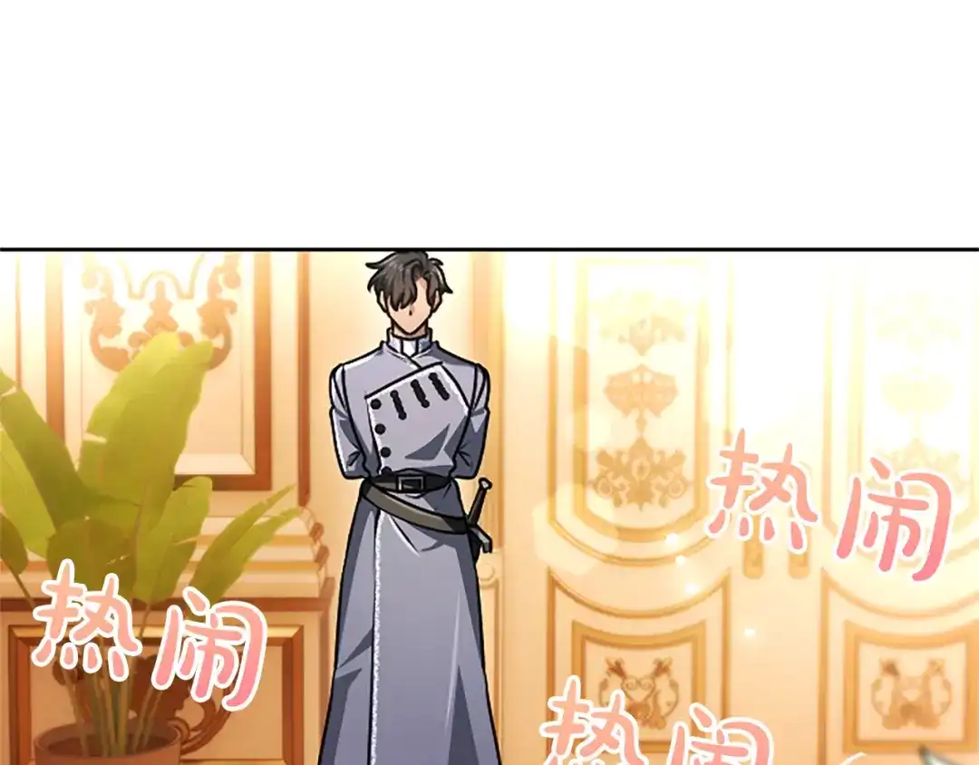 混世皇太子只对我恋爱脑 第66话 无需困扰 第95页