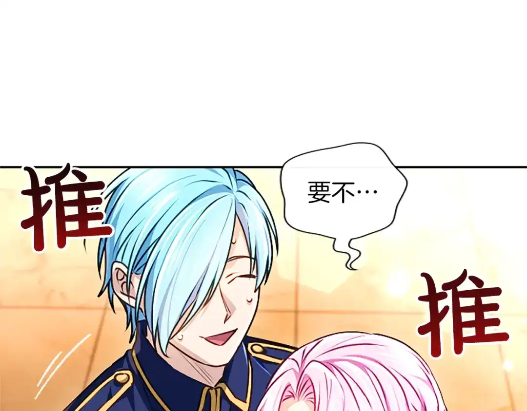 混世皇太子只对我恋爱脑 第66话 无需困扰 第19页