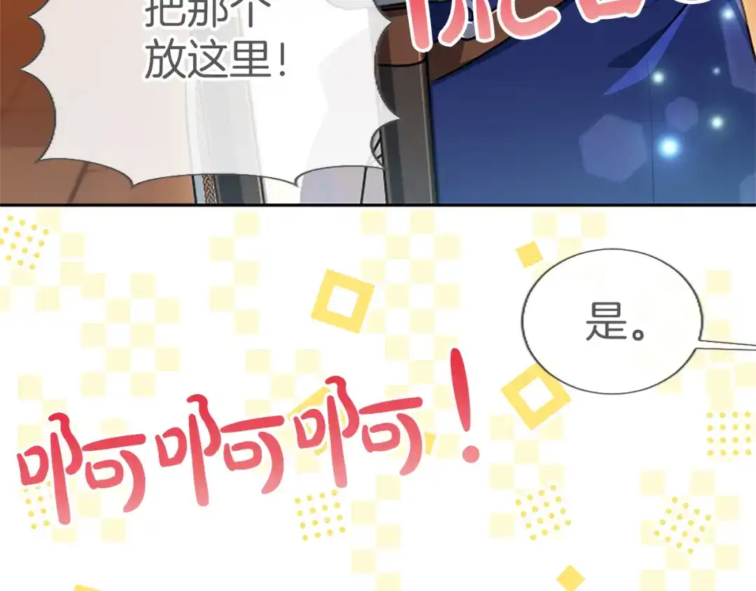 混世皇太子只对我恋爱脑 第66话 无需困扰 第24页