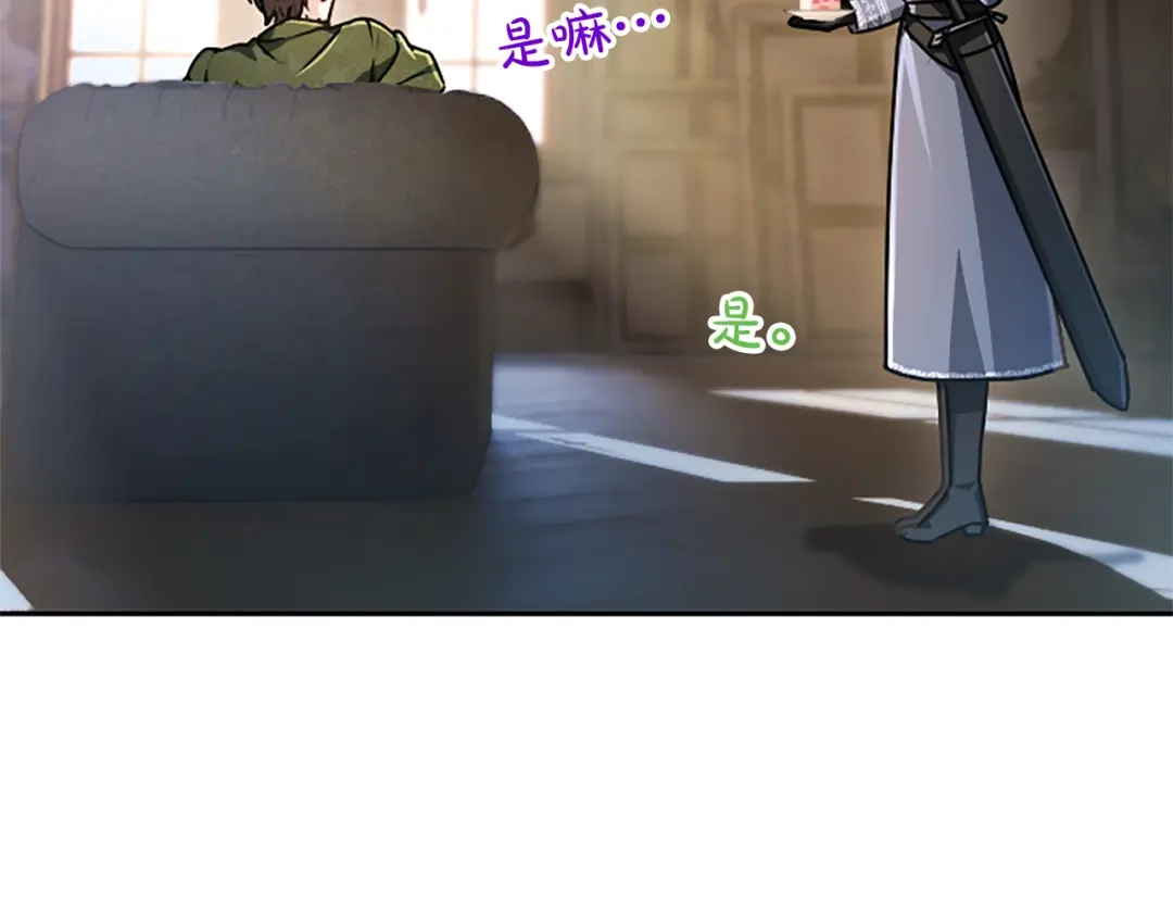 混世皇太子只对我恋爱脑 第66话 无需困扰 第147页