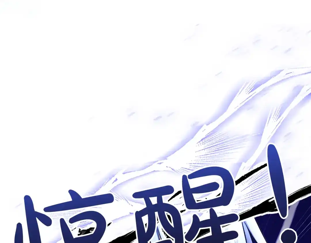 混世皇太子只对我恋爱脑 第66话 无需困扰 第85页