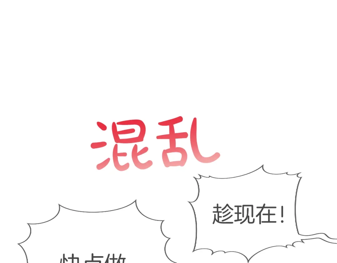 混世皇太子只对我恋爱脑 第66话 无需困扰 第21页