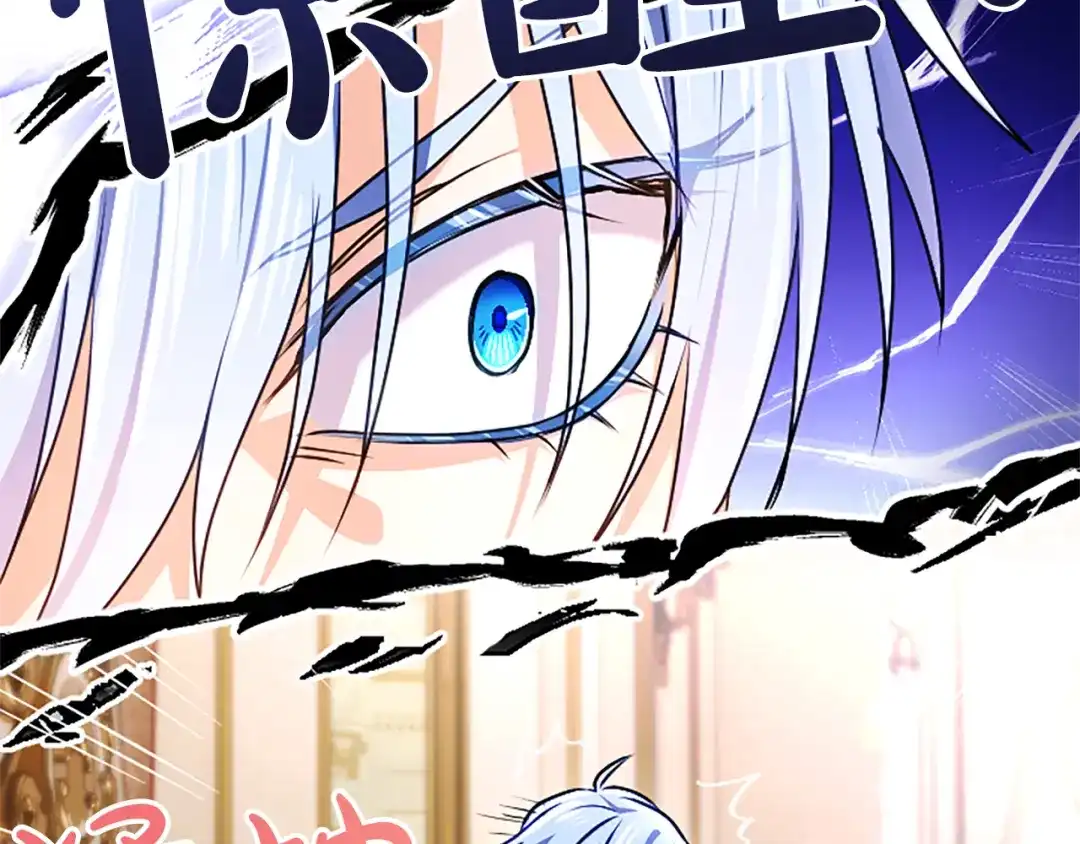 混世皇太子只对我恋爱脑 第66话 无需困扰 第86页