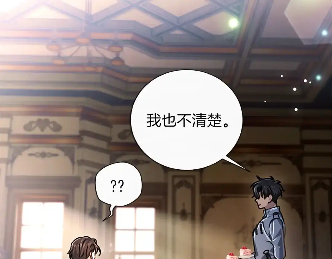 混世皇太子只对我恋爱脑 第66话 无需困扰 第146页
