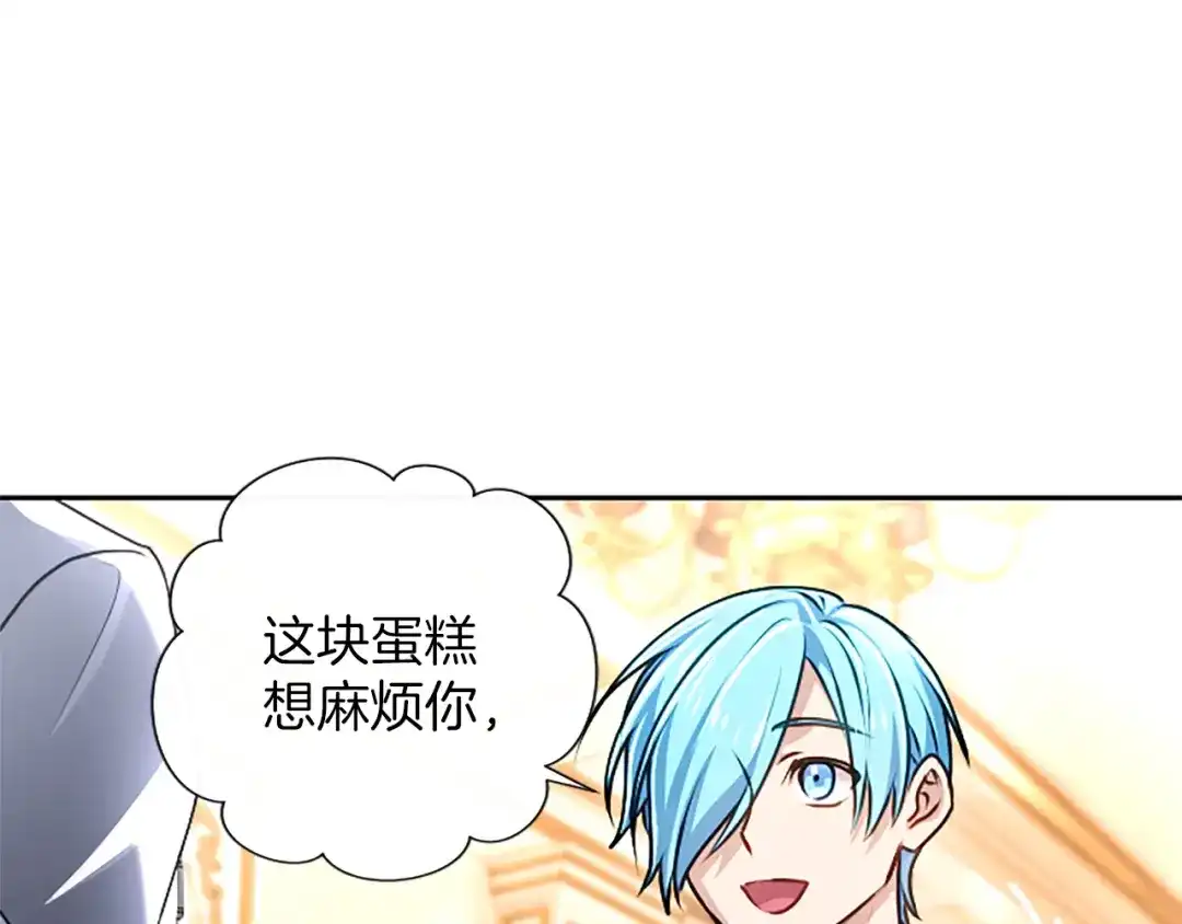 混世皇太子只对我恋爱脑 第66话 无需困扰 第111页