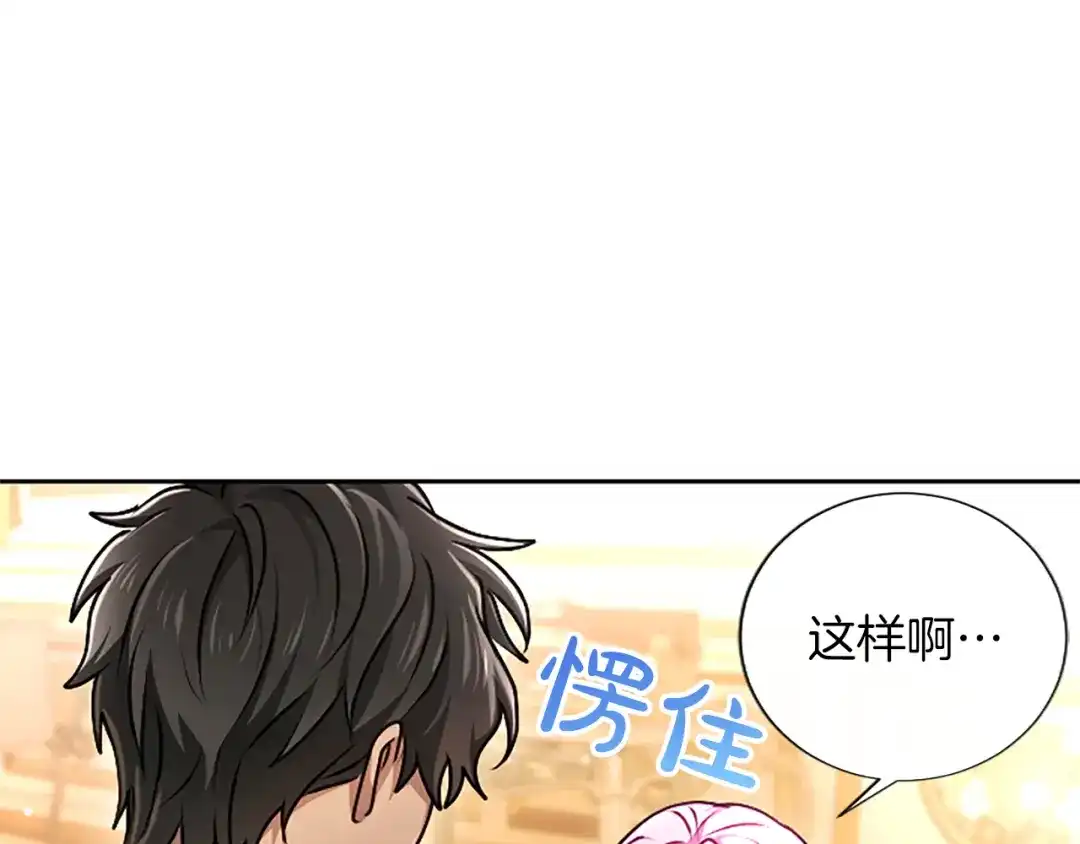 混世皇太子只对我恋爱脑 第66话 无需困扰 第68页