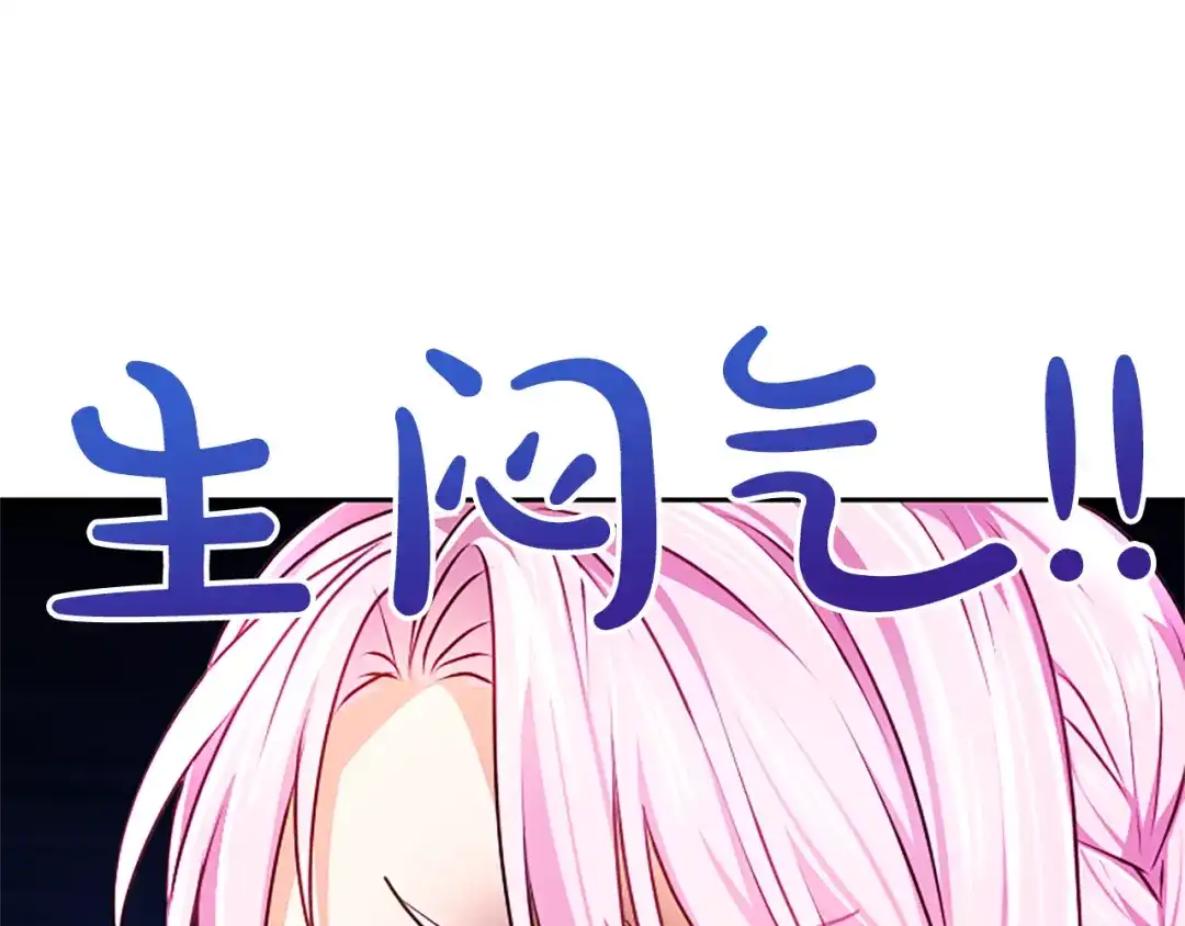 混世皇太子只对我恋爱脑 第66话 无需困扰 第32页