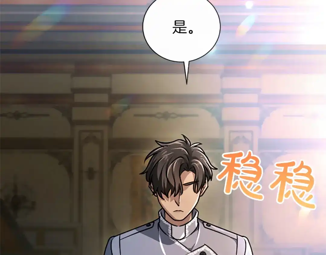 混世皇太子只对我恋爱脑 第66话 无需困扰 第150页