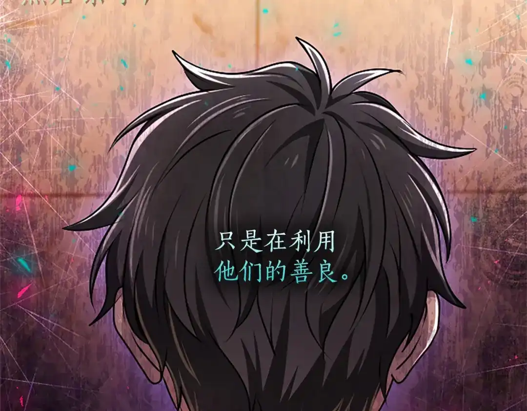 混世皇太子只对我恋爱脑 第66话 无需困扰 第104页