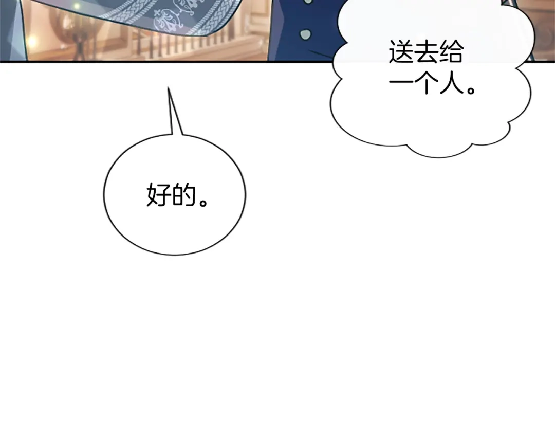 混世皇太子只对我恋爱脑 第66话 无需困扰 第113页