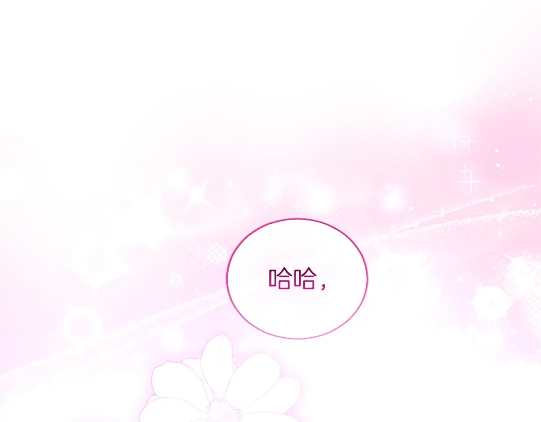 混世皇太子只对我恋爱脑 第66话 无需困扰 第74页