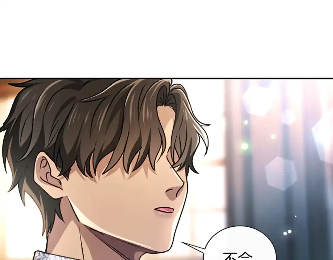 混世皇太子只对我恋爱脑 第66话 无需困扰 第156页