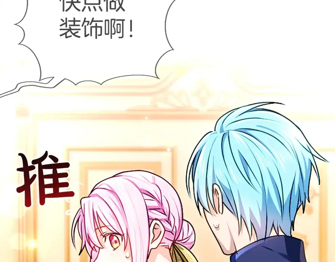 混世皇太子只对我恋爱脑 第66话 无需困扰 第22页
