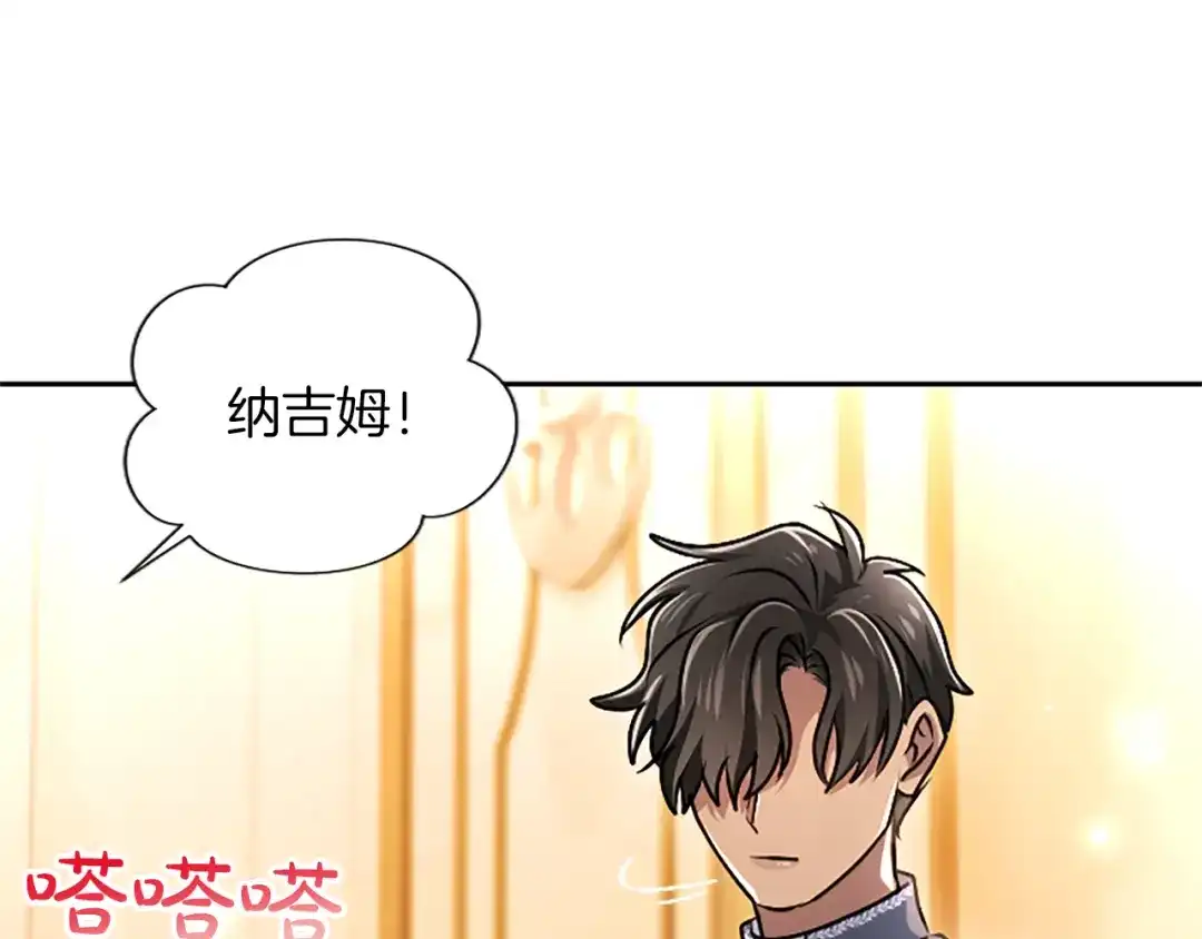 混世皇太子只对我恋爱脑 第66话 无需困扰 第109页