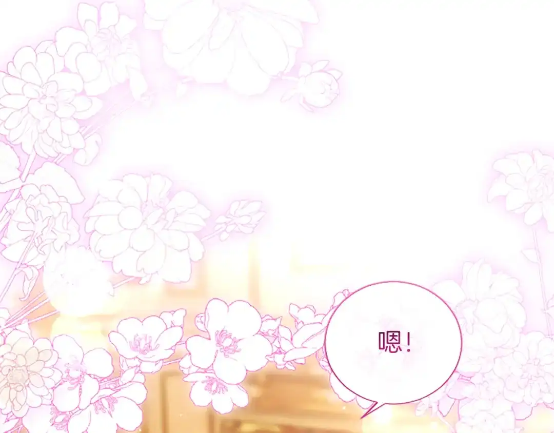 混世皇太子只对我恋爱脑 第66话 无需困扰 第75页
