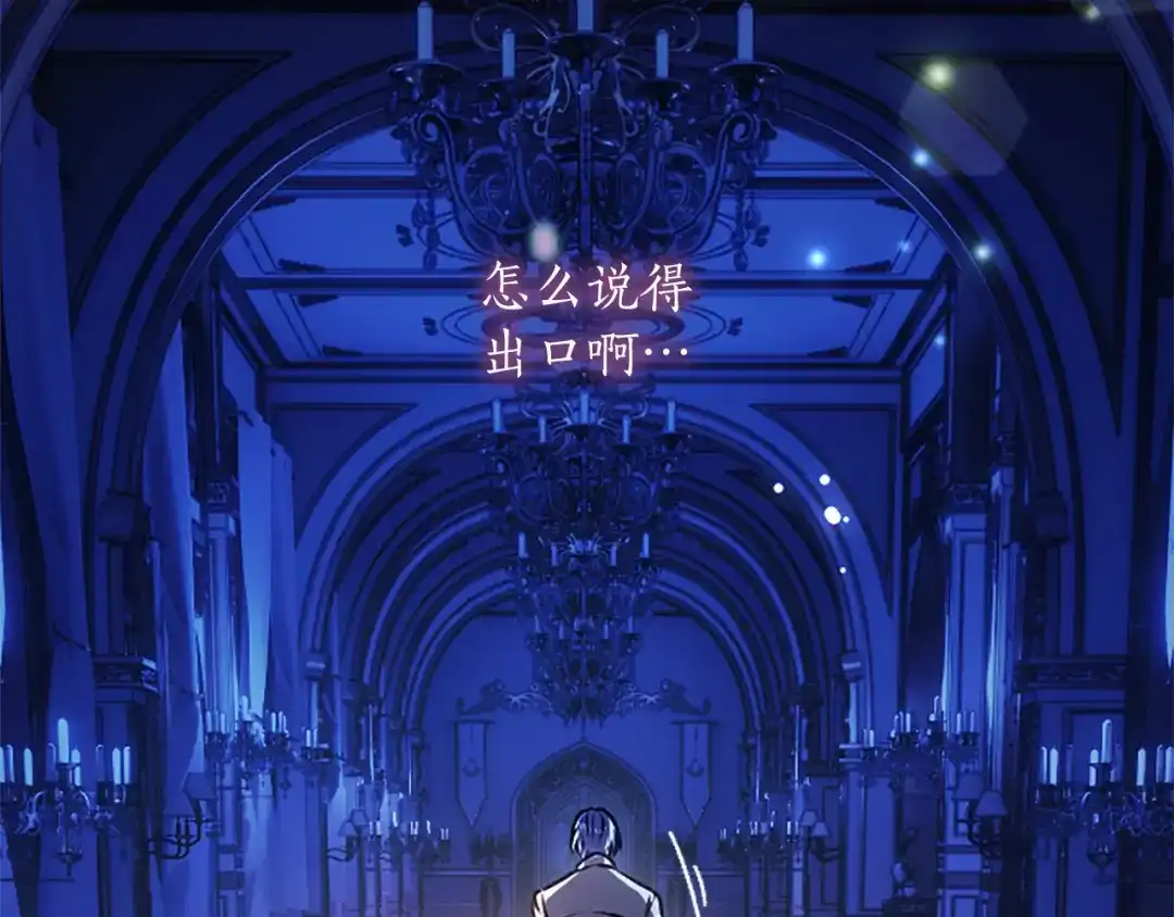 混世皇太子只对我恋爱脑 第67话 生气的理由 第179页