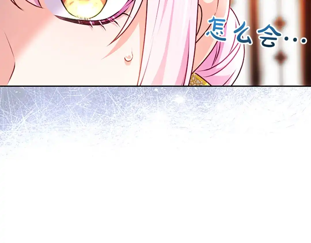 混世皇太子只对我恋爱脑 第67话 生气的理由 第130页