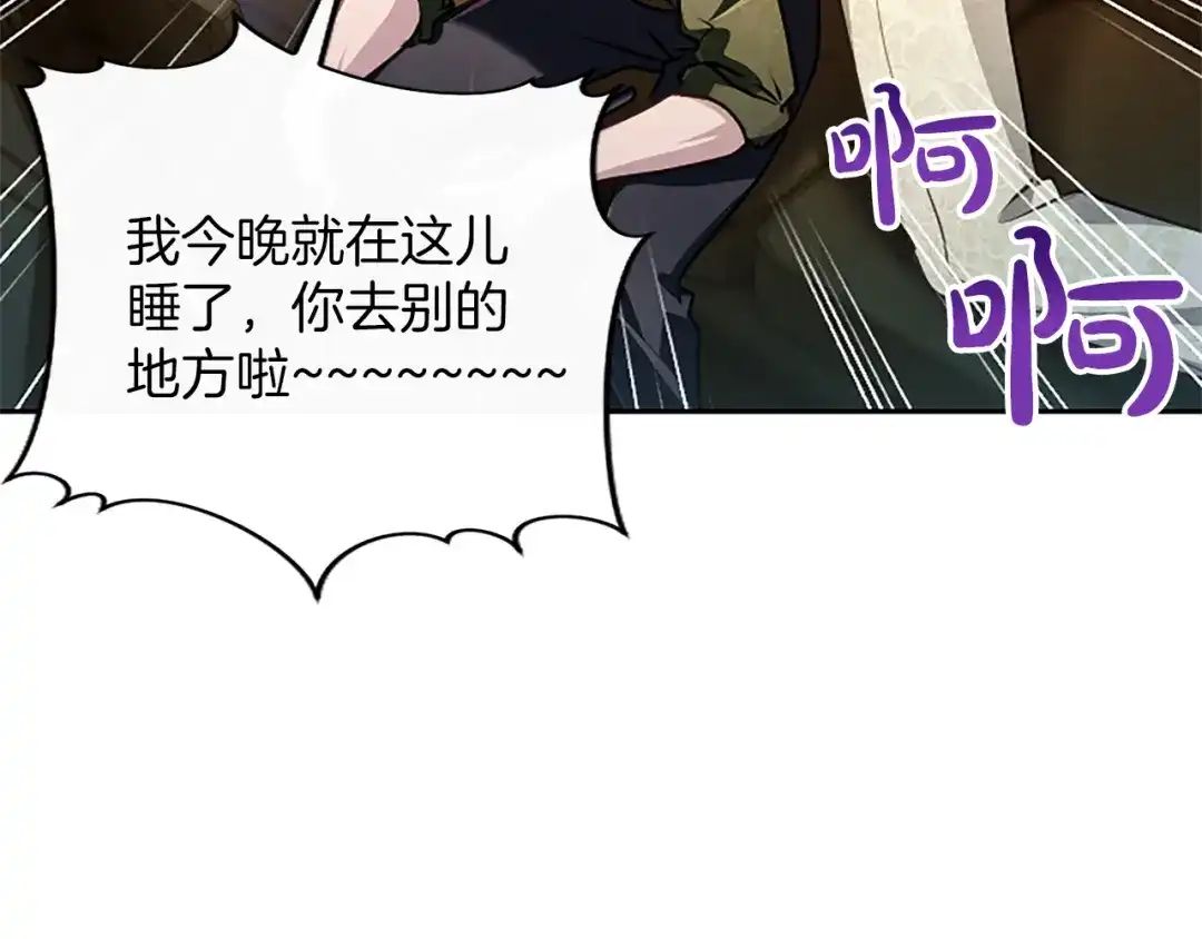 混世皇太子只对我恋爱脑 第67话 生气的理由 第166页