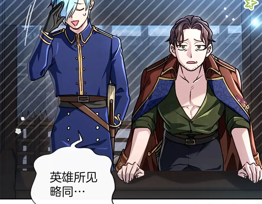 混世皇太子只对我恋爱脑 第67话 生气的理由 第46页