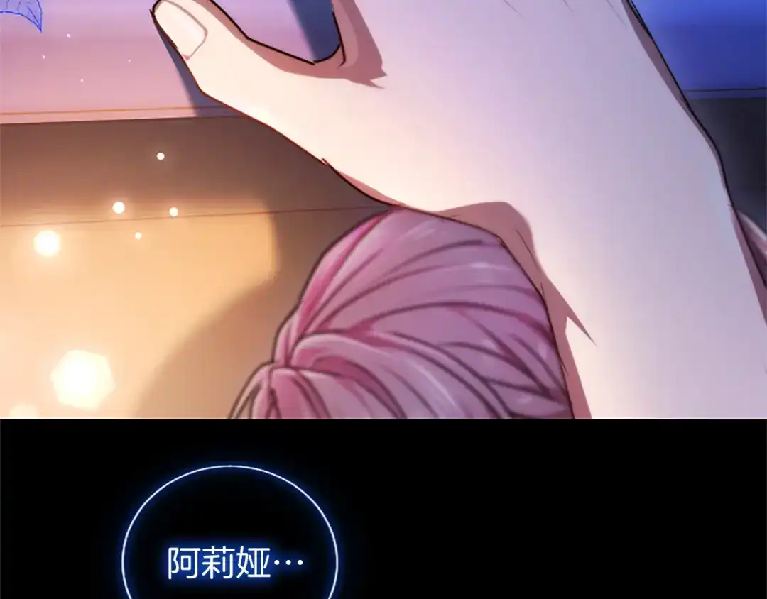 混世皇太子只对我恋爱脑 第67话 生气的理由 第200页