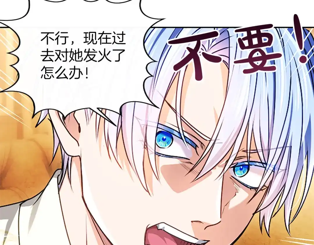 混世皇太子只对我恋爱脑 第67话 生气的理由 第157页