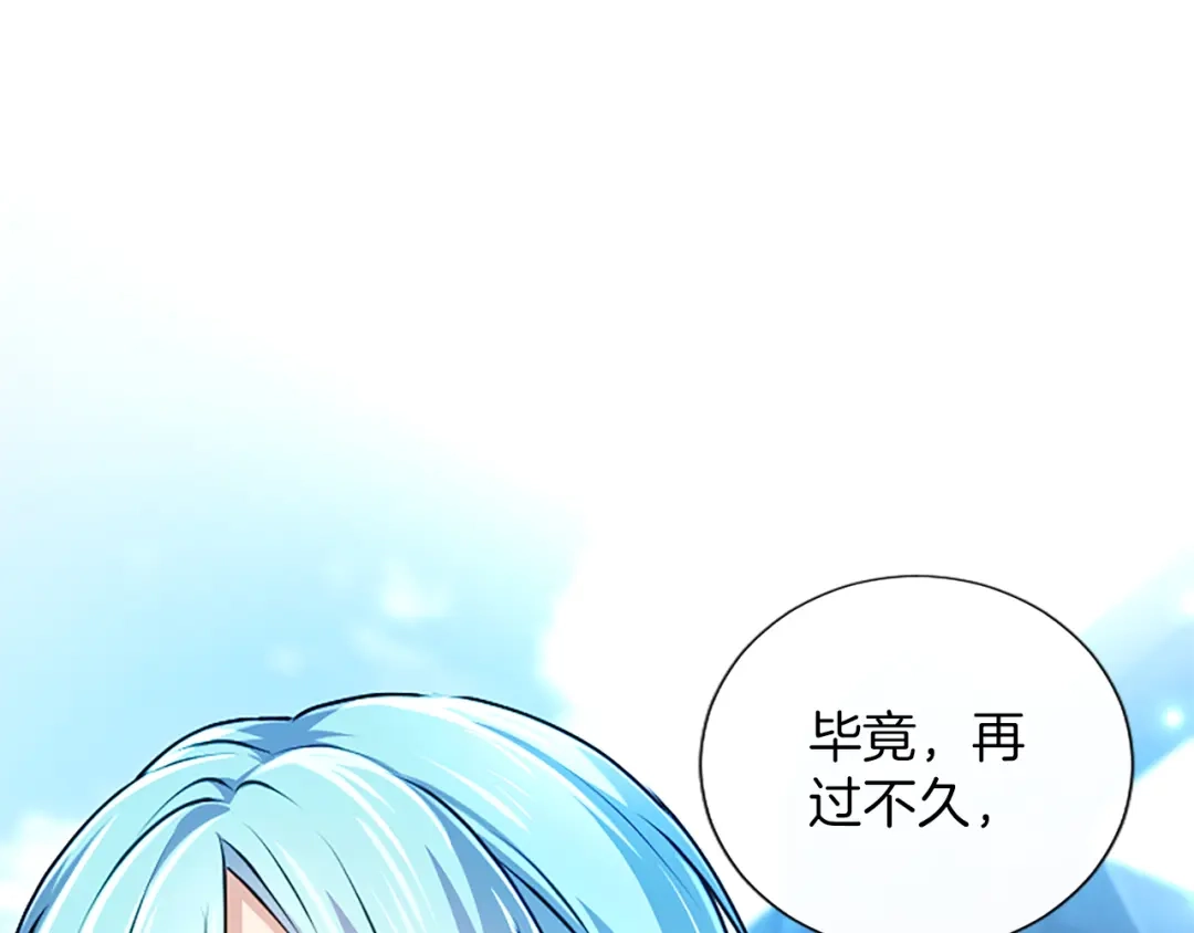 混世皇太子只对我恋爱脑 第67话 生气的理由 第17页