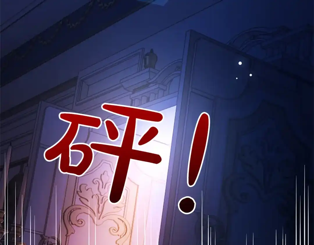 混世皇太子只对我恋爱脑 第67话 生气的理由 第144页