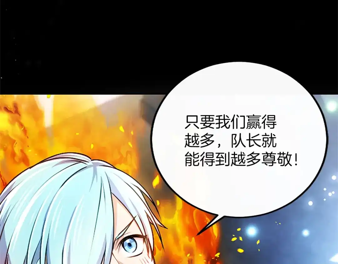 混世皇太子只对我恋爱脑 第67话 生气的理由 第29页