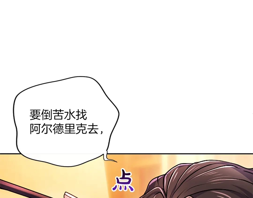 混世皇太子只对我恋爱脑 第67话 生气的理由 第159页