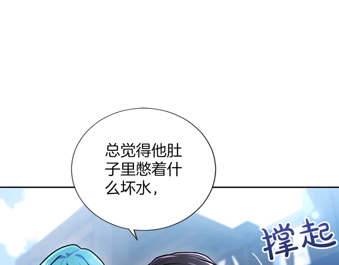 混世皇太子只对我恋爱脑 第67话 生气的理由 第42页