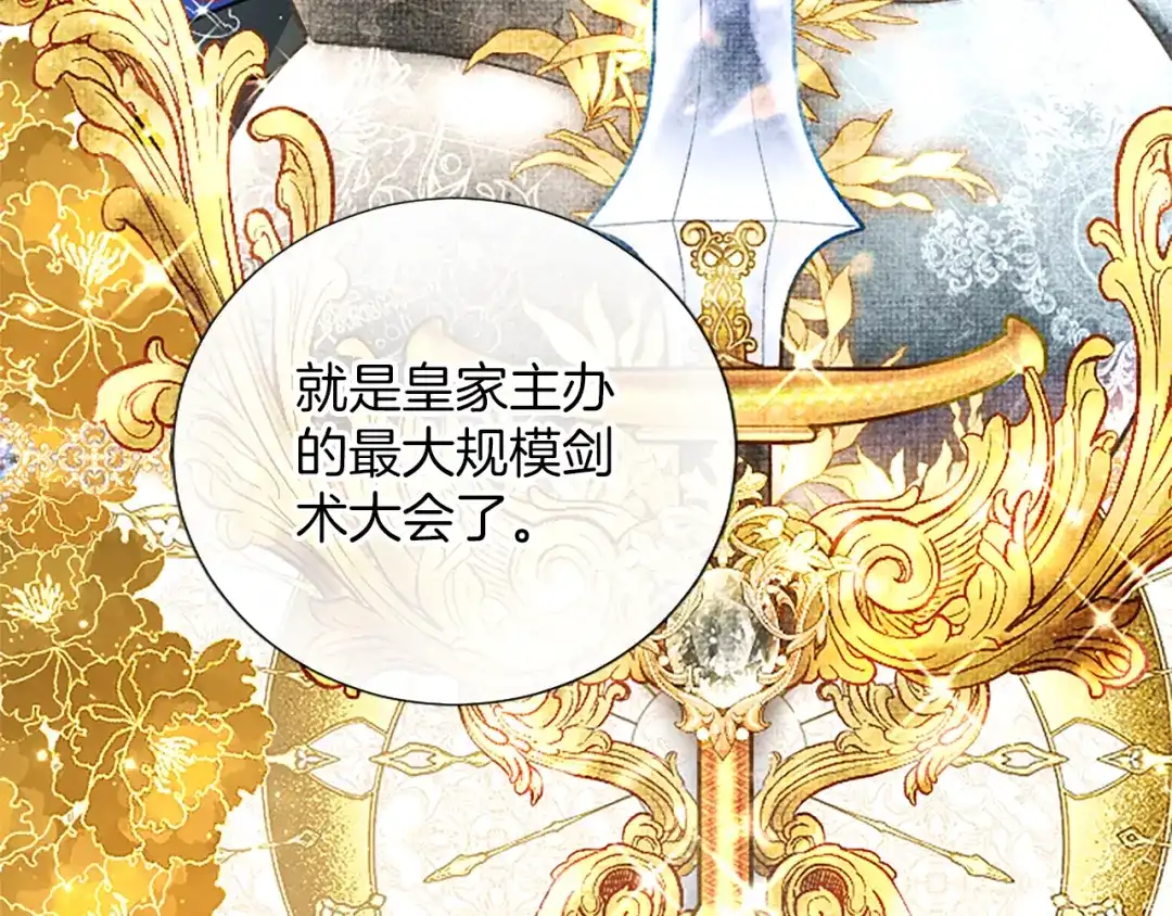 混世皇太子只对我恋爱脑 第67话 生气的理由 第20页