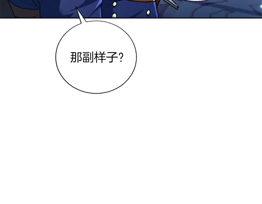 混世皇太子只对我恋爱脑 第67话 生气的理由 第126页