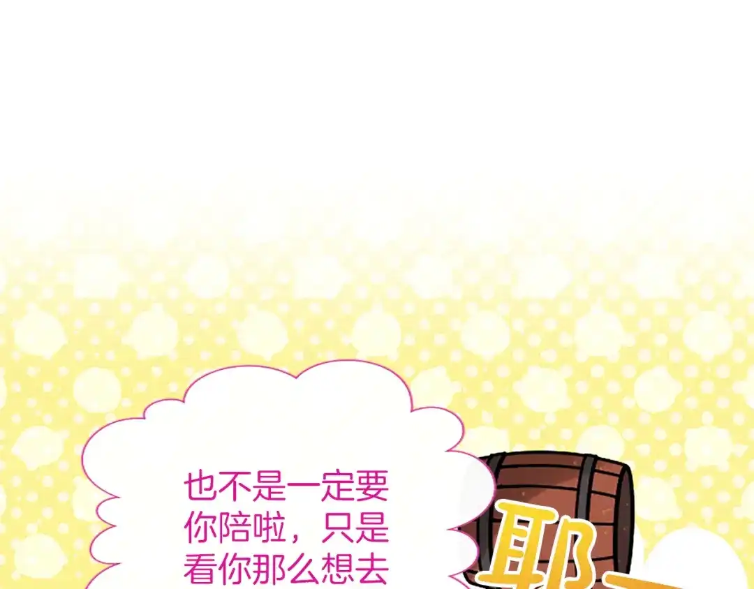 混世皇太子只对我恋爱脑 第67话 生气的理由 第109页