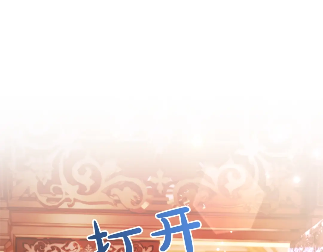 混世皇太子只对我恋爱脑 第67话 生气的理由 第117页