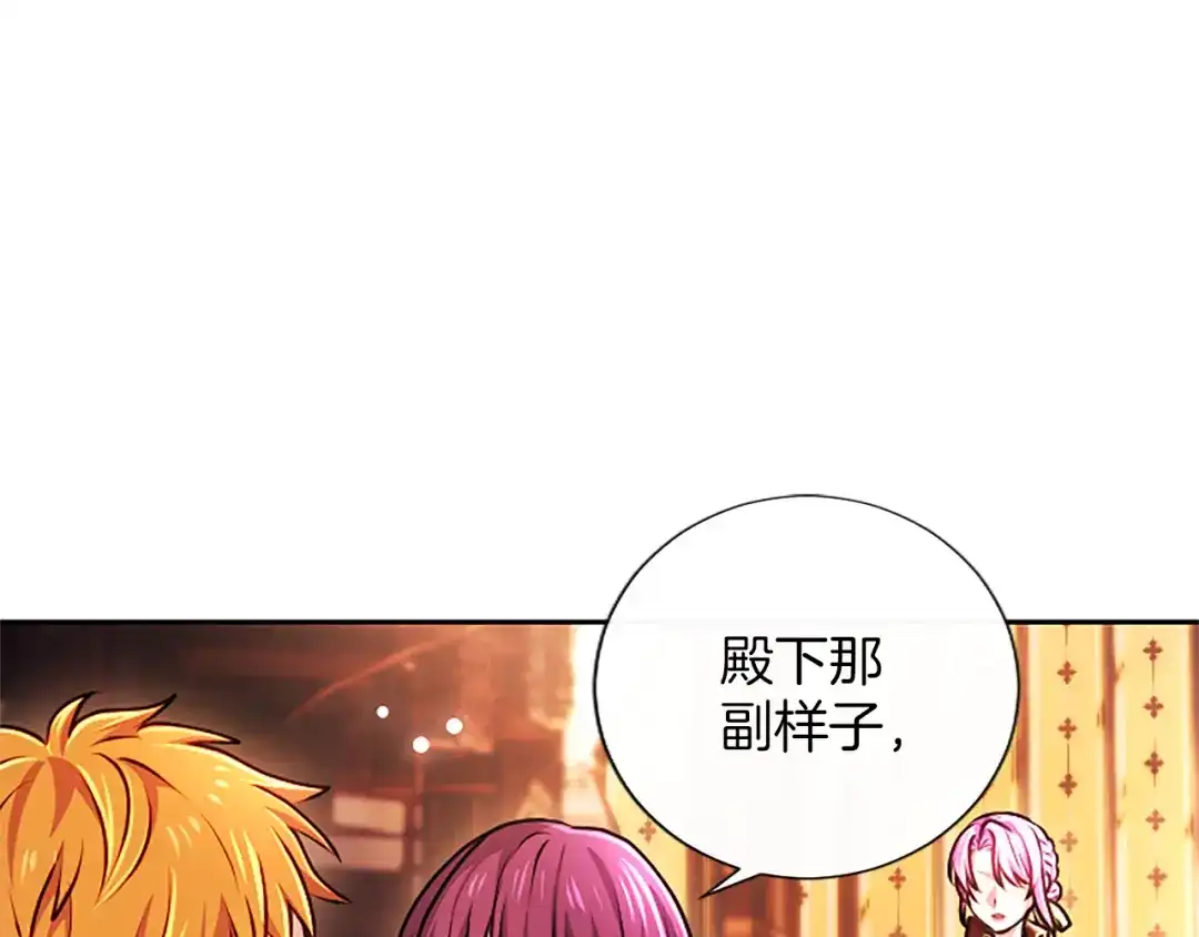 混世皇太子只对我恋爱脑 第67话 生气的理由 第124页