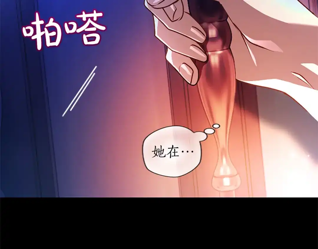 混世皇太子只对我恋爱脑 第67话 生气的理由 第185页