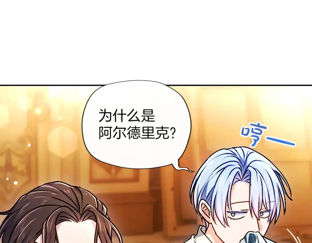 混世皇太子只对我恋爱脑 第67话 生气的理由 第162页