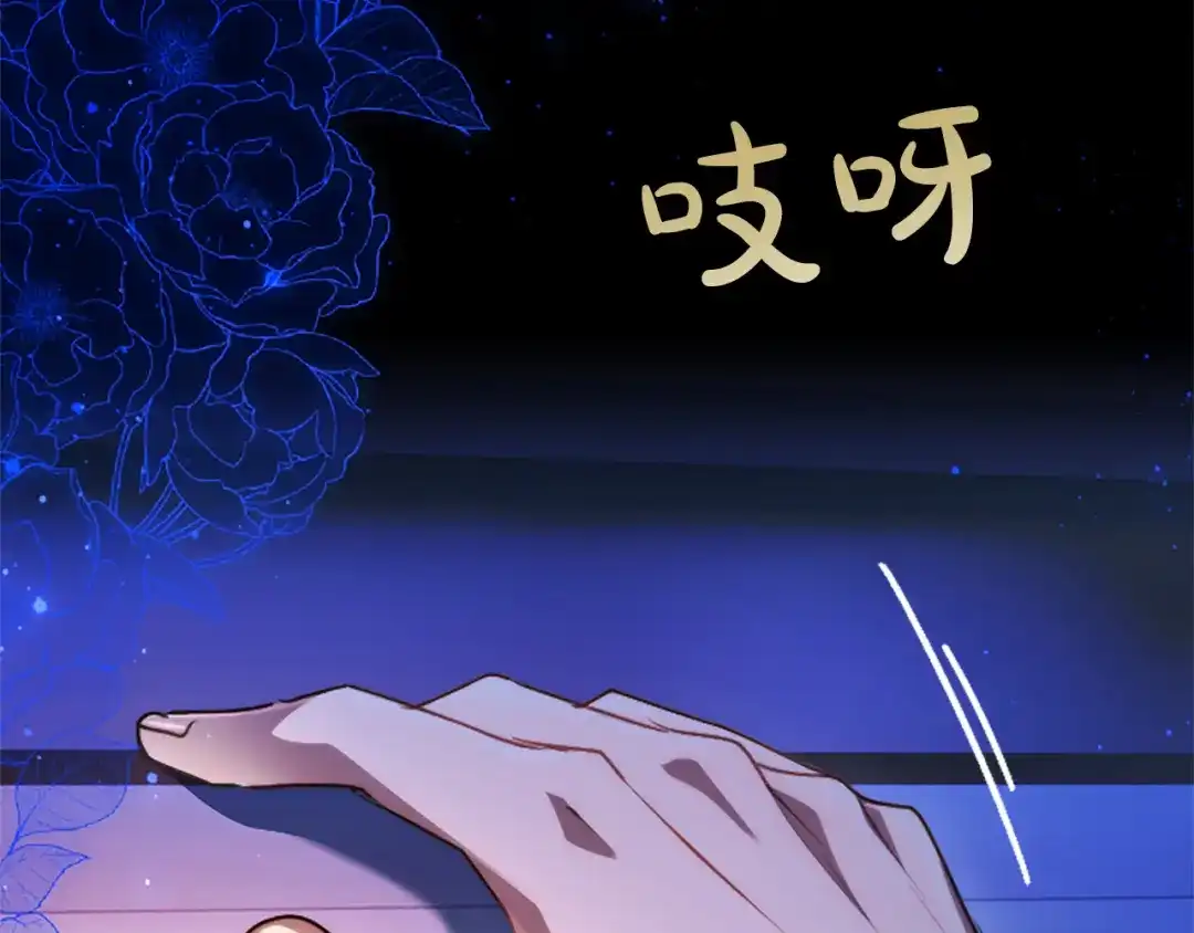 混世皇太子只对我恋爱脑 第67话 生气的理由 第199页