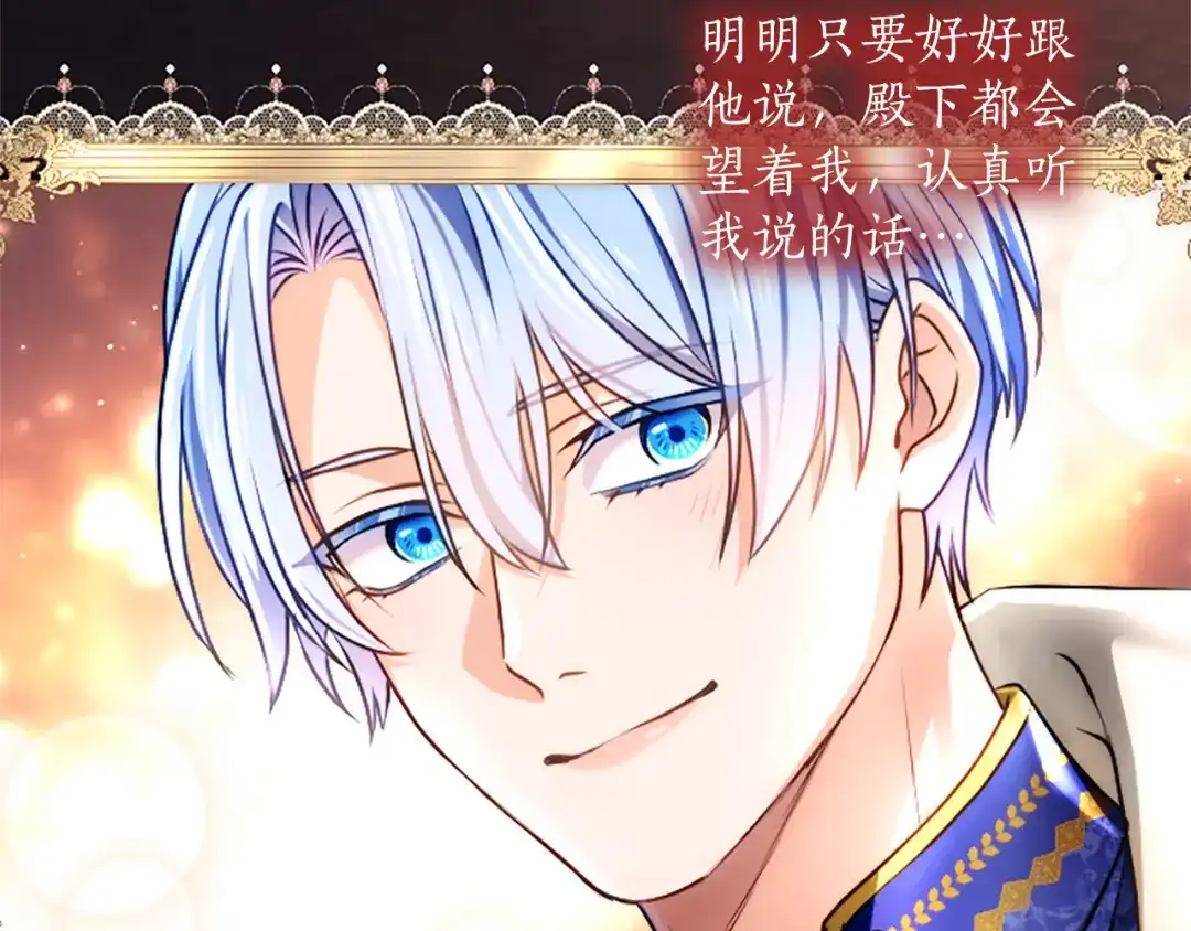 混世皇太子只对我恋爱脑 第67话 生气的理由 第137页