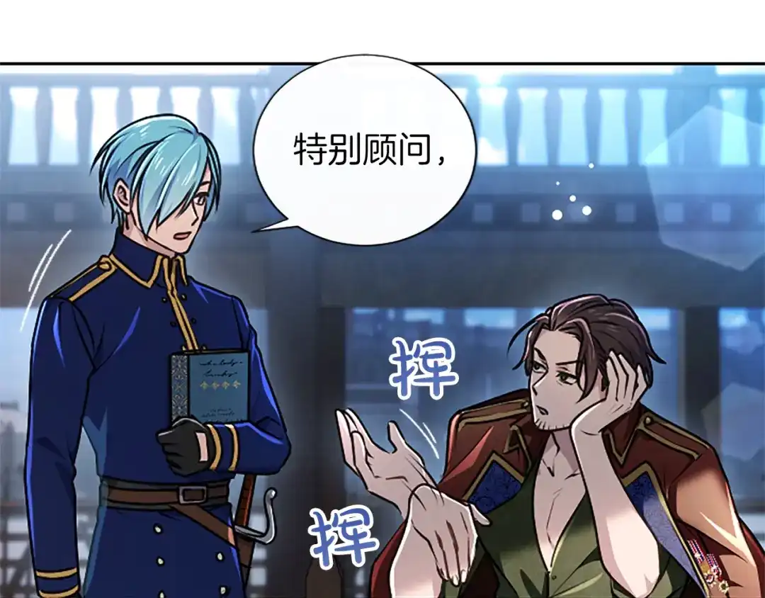混世皇太子只对我恋爱脑 第67话 生气的理由 第12页