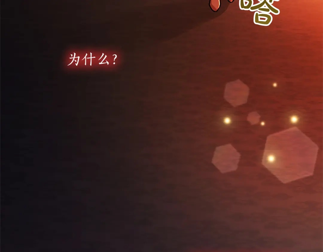 混世皇太子只对我恋爱脑 第67话 生气的理由 第136页