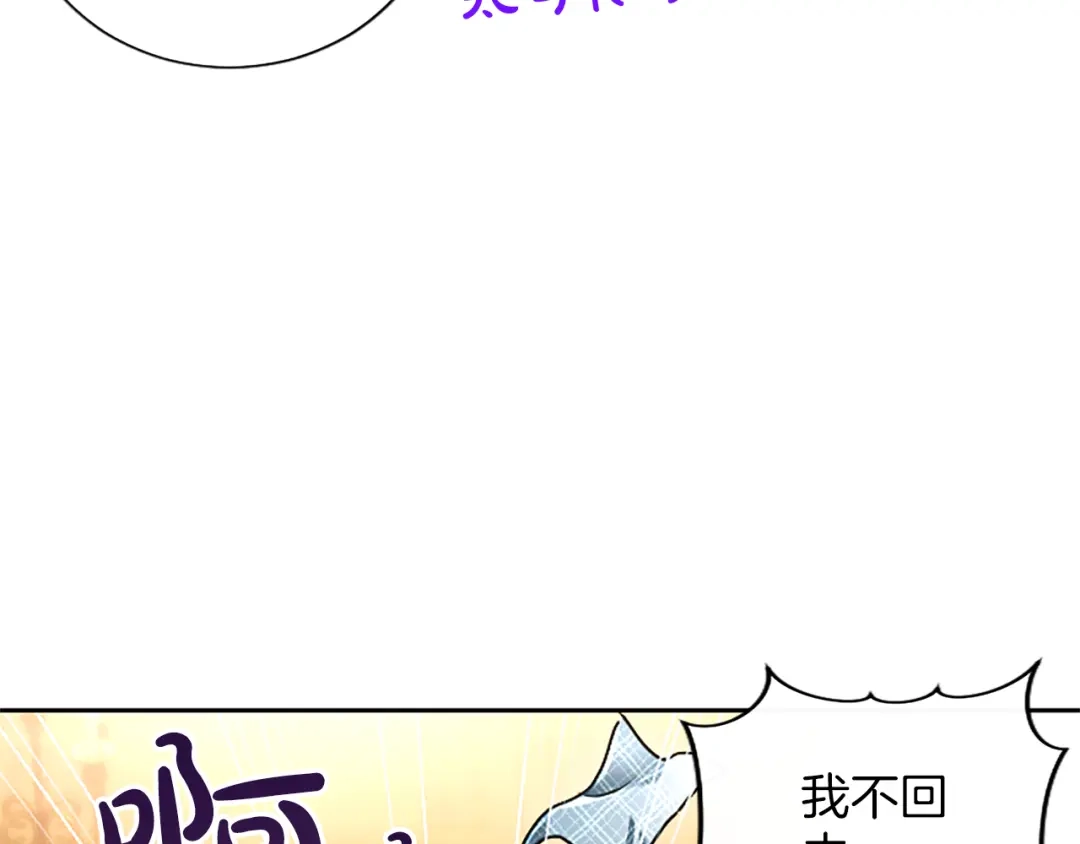 混世皇太子只对我恋爱脑 第67话 生气的理由 第164页