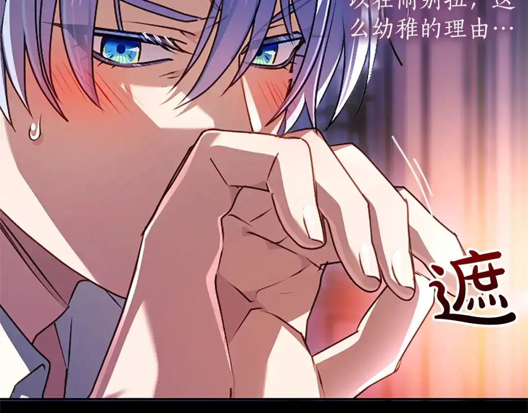 混世皇太子只对我恋爱脑 第67话 生气的理由 第177页