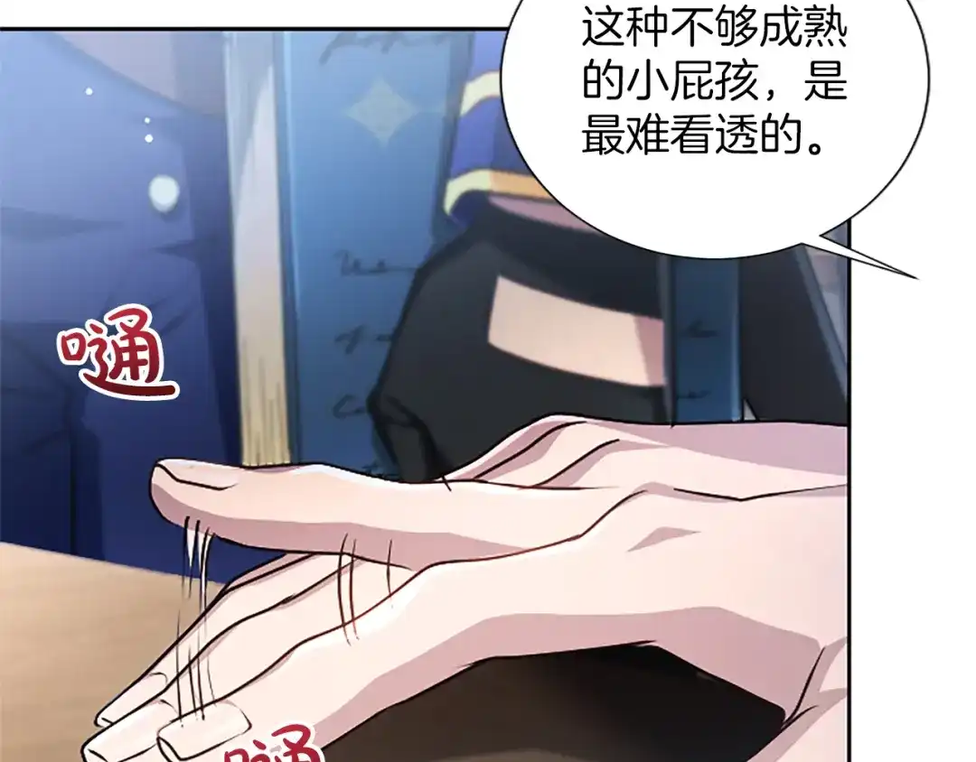 混世皇太子只对我恋爱脑 第67话 生气的理由 第48页