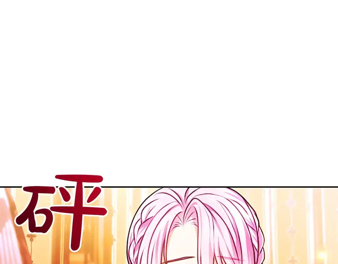 混世皇太子只对我恋爱脑 第67话 生气的理由 第122页