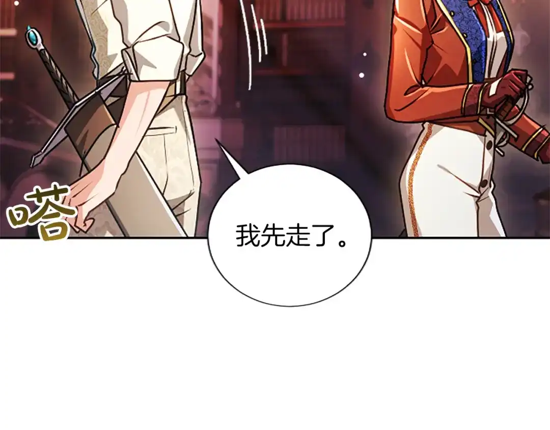 混世皇太子只对我恋爱脑 第67话 生气的理由 第116页