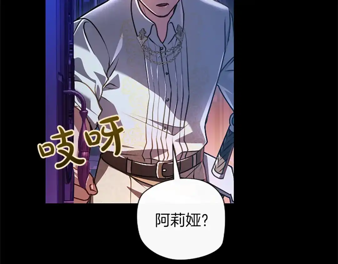 混世皇太子只对我恋爱脑 第67话 生气的理由 第188页