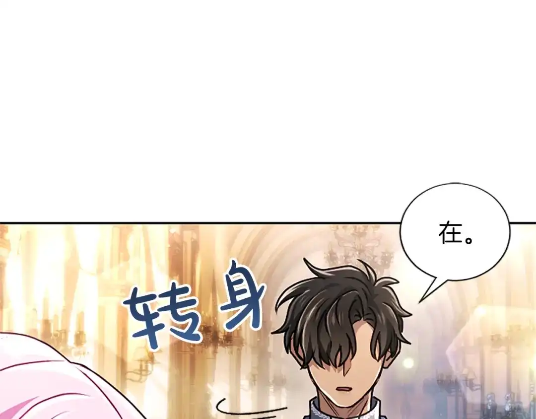 混世皇太子只对我恋爱脑 第67话 生气的理由 第84页