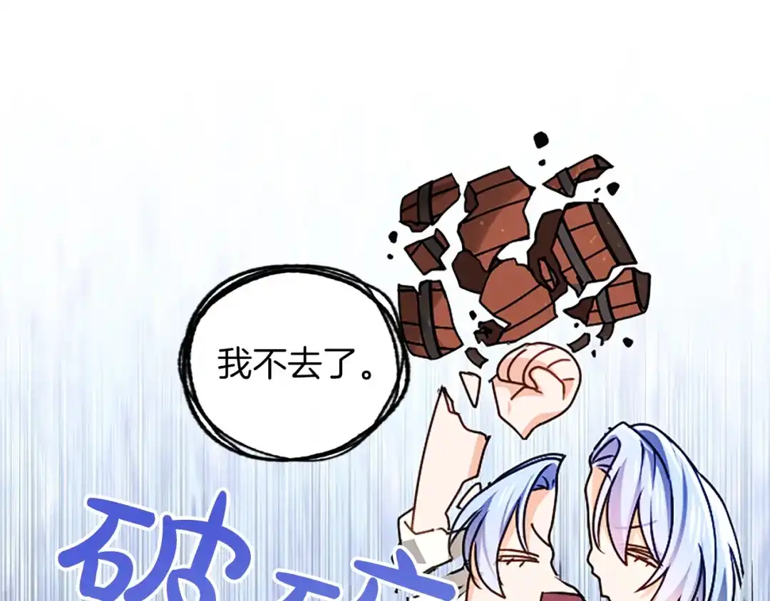 混世皇太子只对我恋爱脑 第67话 生气的理由 第112页